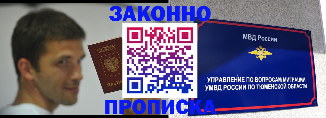 временная регистрация купить в Коврове