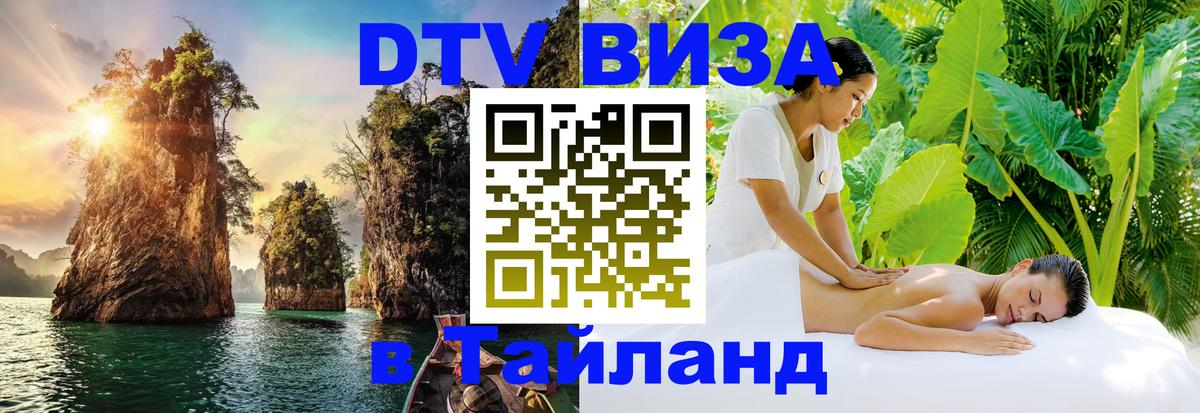 Сколько стоит DTV виза — актуальные цены, оформление даже без документов - Ковров  19.11.2025 